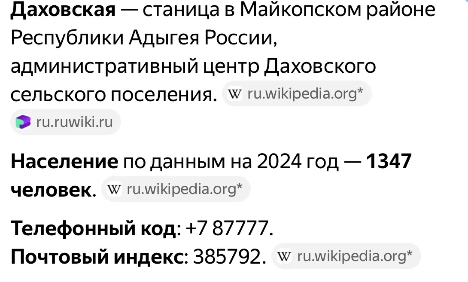 Ст. Даховская